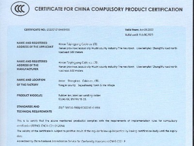 中国国家强制性产品认证证书二
