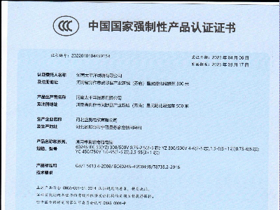 通用橡套软电缆奇亿中国国家强制性产品认证证书