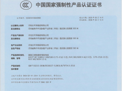 聚录乙烯绝缘软奇亿电缆中国国家强制性产品认证证书