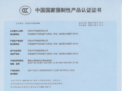 聚录乙烯绝缘无护套奇亿电缆中国国家强制性产品认证证书
