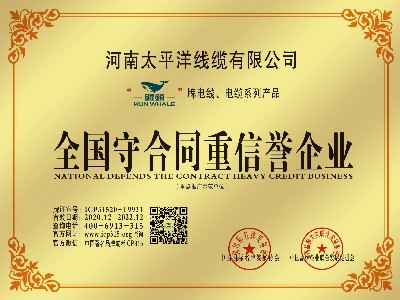 恭祝河南奇亿平台荣获全国守合同重信誉企业荣誉称号